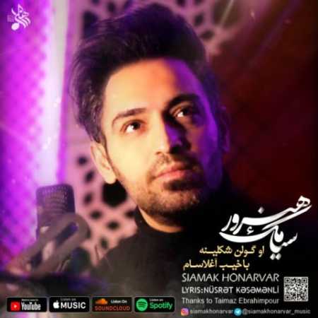 دانلود آهنگ سیامک هنرور اوگولن شکلینه باخیب آغلاسام دانلود آهنگ سیامک هنرور اوگولن شکلینه باخیب آغلاسام