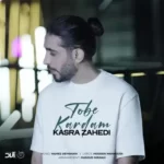 دانلود آهنگ توبه کردم از کسری زاهدی