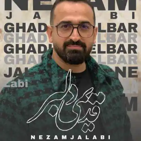 دانلود آهنگ نظام جلابی قدیمی دلبر