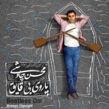 دانلود آهنگ محسن چاوشی دزیره