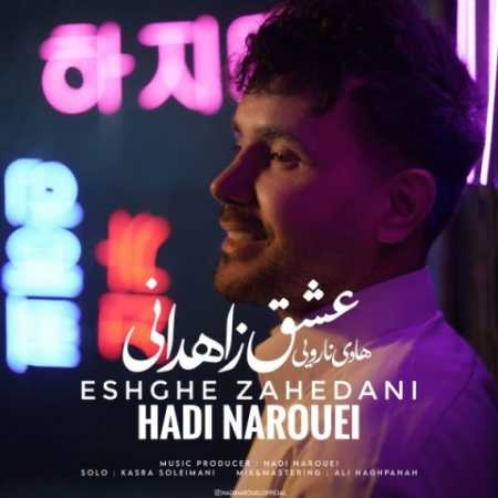 دانلود آهنگ هادی نارویی عشق زاهدانی