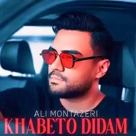 دانلود آهنگ علی منتظری خوابتو دیدم
