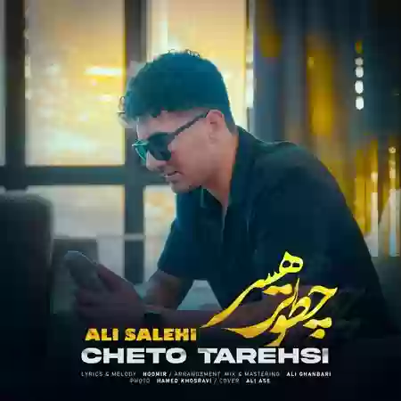 دانلود آهنگ علی صالحی چطو ترهسی