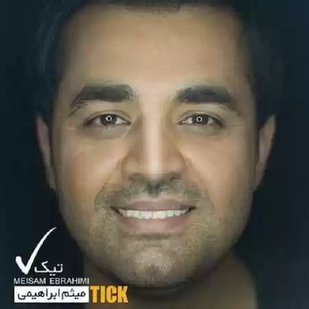 دانلود آهنگ میثم ابراهیمی لبخند عروسکی