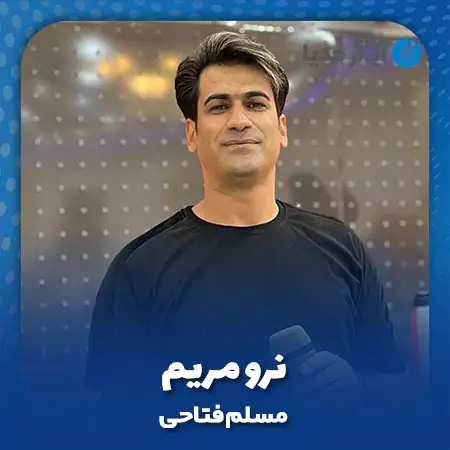 دانلود آهنگ مسلم فتاحی نرو مریم