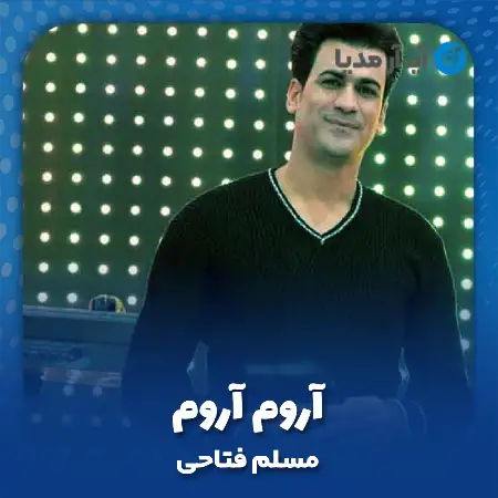 دانلود آهنگ مسلم فتاحی آروم آروم
