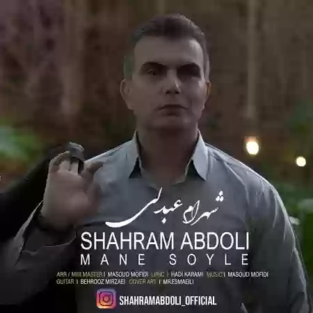 دانلود آهنگ شهرام عبدلی منه سؤیله