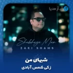 دانلود آهنگ زکی شمس آبادی شبهای من