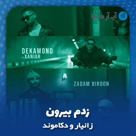 دانلود آهنگ زانیار و دکاموند زدم بیرون