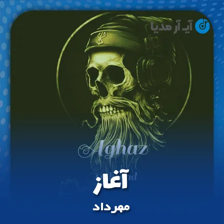 دانلود آهنگ مهرداد آغاز