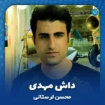 دانلود آهنگ سالار مردانگی جهانیه جهانی داش مهدی