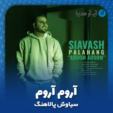 دانلود آهنگ سیاوش پالاهنگ آروم آروم