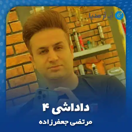دانلود آهنگ مرتضی جعفرزاده داداشی ۴