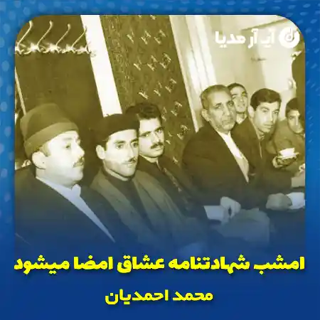 دانلود نوحه امشب شهادتنامه عشاق امضا میشود