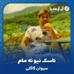 دانلود آهنگ سیوان گاگلی ناسک نیو نه مام
