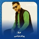 دانلود آهنگ پیام عباسی برو