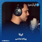 دانلود آهنگ پیام عباسی لیلا