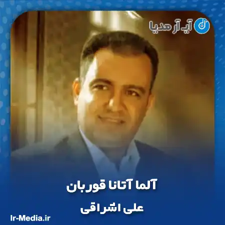 دانلود آهنگ آلما آتانا قوربان ارکستری