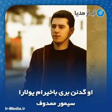 دانلود آهنگ او گدنن بری باخیرام یولارا سیمور ممدوف
