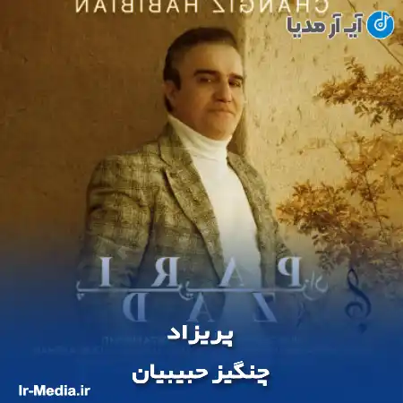 دانلود آهنگ چنگیز حبیبیان پریزاد