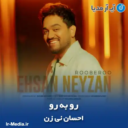 دانلود آهنگ احسان نی زن رو به رو
