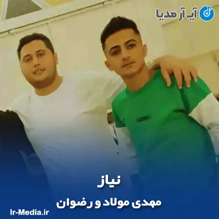 دانلود آهنگ مهدی مولاد و رضوان نیاز