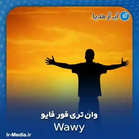 دانلود آهنگ عربی وان تری فور فایو سیکس سون ایت