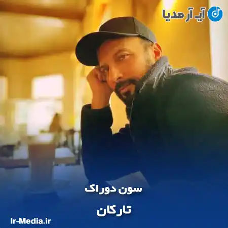 دانلود آهنگ تارکان سون دوراک