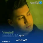 دانلود آهنگ علی عباسی ستاره