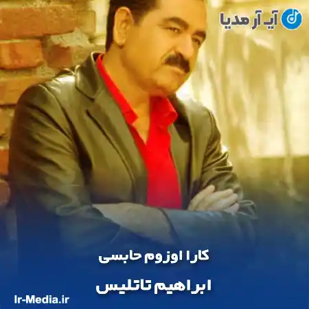 دانلود آهنگ ابراهیم تاتلیس کارا اوزوم حابسی