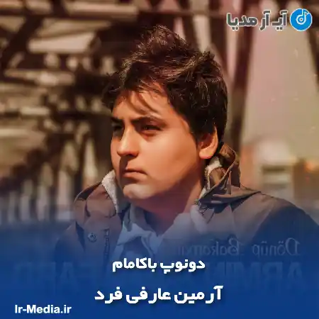 دانلود آهنگ آرمین عارفی فرد دونوپ باکامام