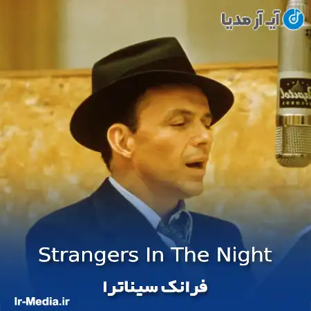 دانلود آهنگ فرانک سیناترا Strangers In The Night