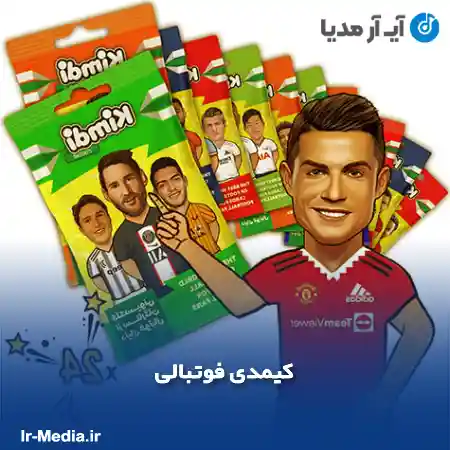 دانلود آهنگ کیمدی فوتبالی فارسی