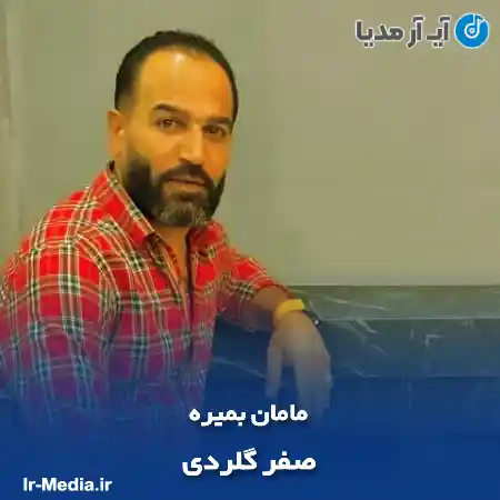 دانلود آهنگ صفر گلردی مامان بمیره