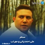 دانلود آهنگ علی احمدیانی و مهراب مسافر