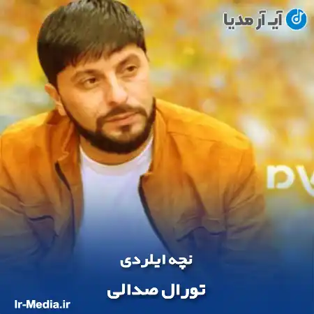 دانلود آهنگ تورال صدالی نچه ایلردی