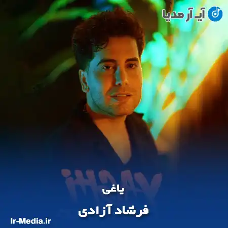 دانلود آهنگ فرشاد آزادی یاغی