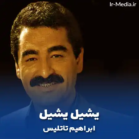 دانلود آهنگ ابراهیم تاتلیس یشیل یشیل