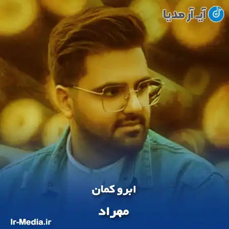 دانلود آهنگ مهراد ابرو کمان