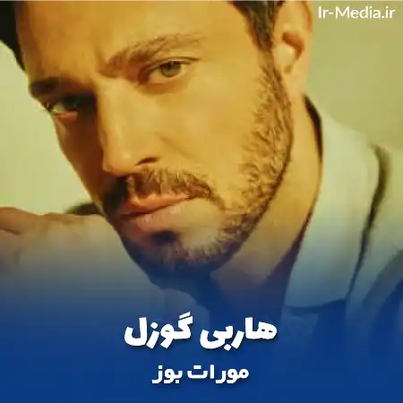 دانلود آهنگ مورات بوز هاربی گوزل