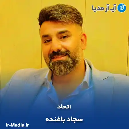 دانلود آهنگ سجاد باغنده اتحاد