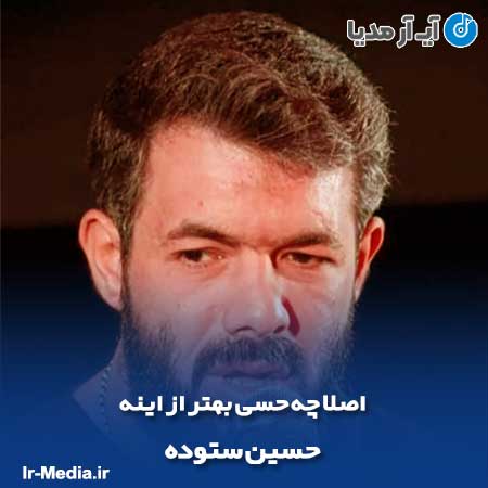 دانلود مداحی اصلا چه حسی بهتر از اینه حسین ستوده