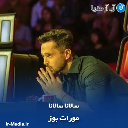 دانلود آهنگ مورات بوز سالانا سالانا