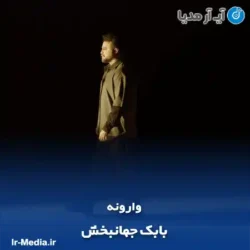دانلود آهنگ بابک جهانبخش وارونه