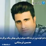 دانلود آهنگ دلم خونه پر درده اگه میشه یکی بهش بگه برگرده