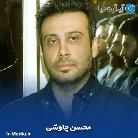محسن چاوشی