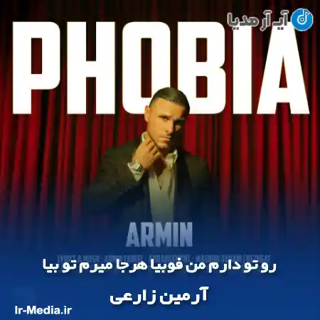 دانلود آهنگ رو تو دارم من فوبیا هرجا میرم تو بیا آرمین زارعی