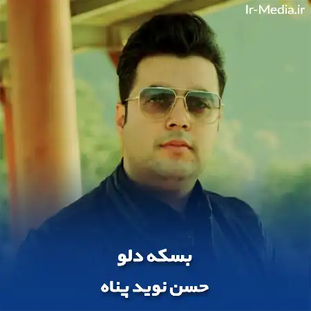 دانلود آهنگ بسکه دلو حسن نوید پناه