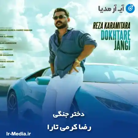 دانلود آهنگ دختر جنگی رضا کرمی تارا