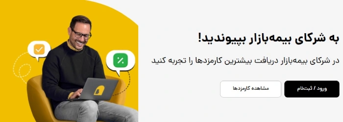 درامد از فروش بیمه شرکا